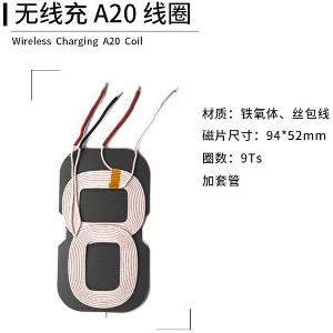 A20无线充线圈